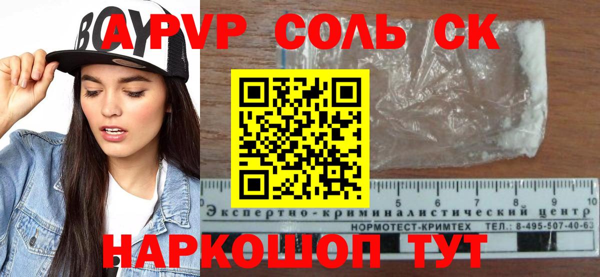 Alpha-PVP Соль Мирный