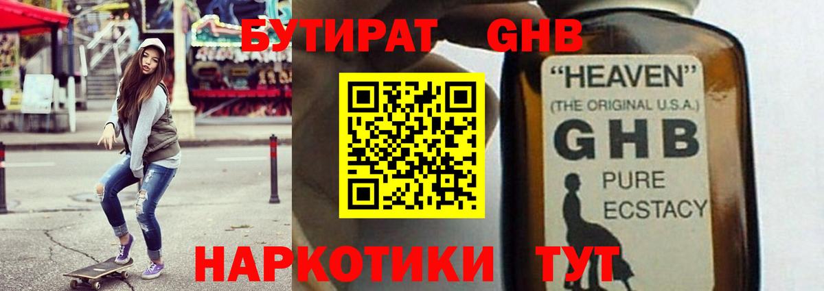 Бутират BDO 33%  Вход с VPN  Мирный 