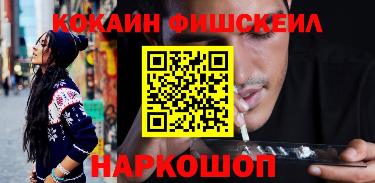 Мирный  COCAIN Fish Scale  Cocaine VHQ  Кокаин  Вход с VPN 