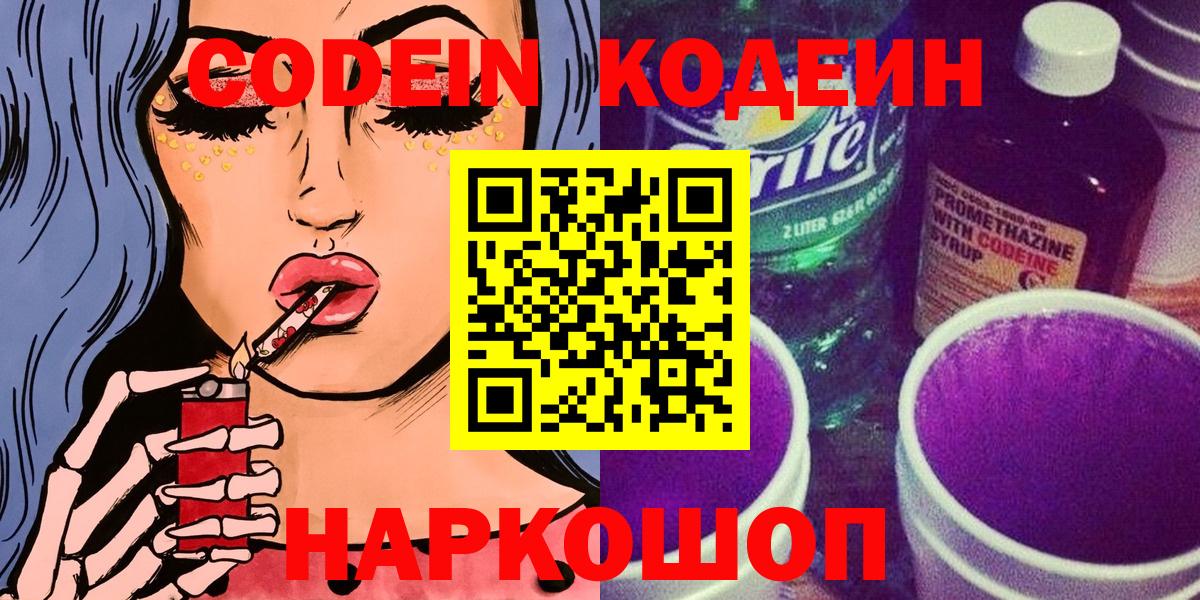 Кодеиновый сироп Lean Purple Drank Мирный