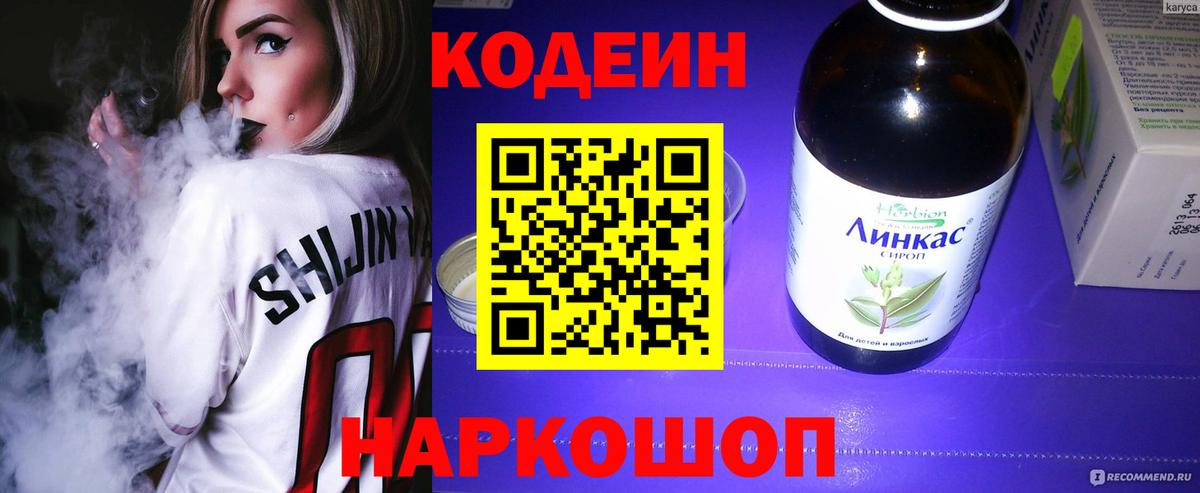 Мирный  Кодеин Purple Drank  Вход с VPN 