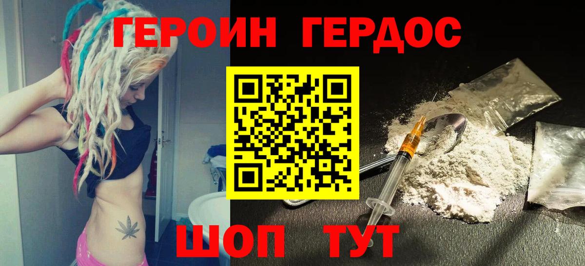 ГЕРОИН Heroin  Вход с VPN  Мирный 
