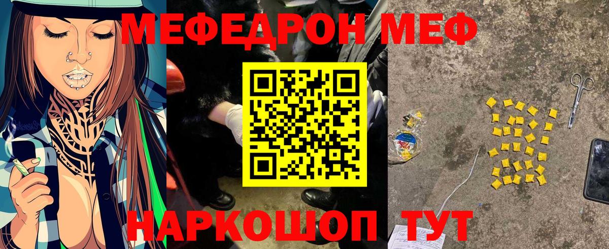Мирный  Меф  Вход с VPN  МЕФ 4 MMC  МЕФ мяу мяу 