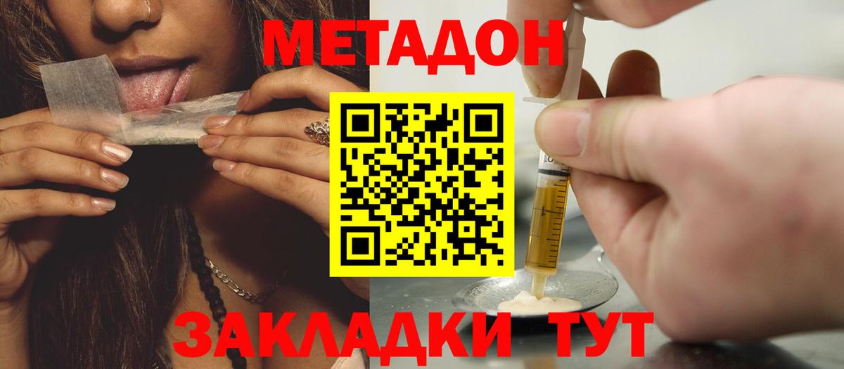 МЕТАДОН methadone Мирный