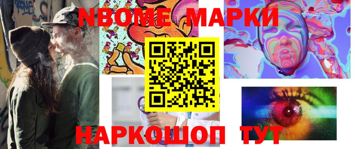 Марки N-bome  Вход с VPN  Мирный  Марки 25I-NBOMe 1,8мг 