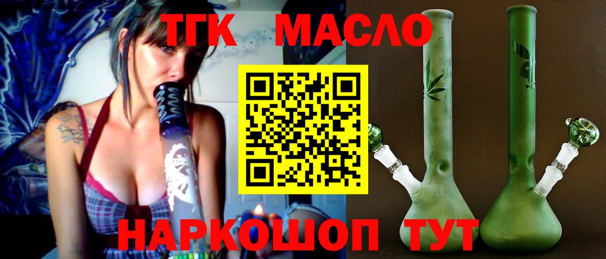Мирный  ТГК THC oil  Вход с VPN 