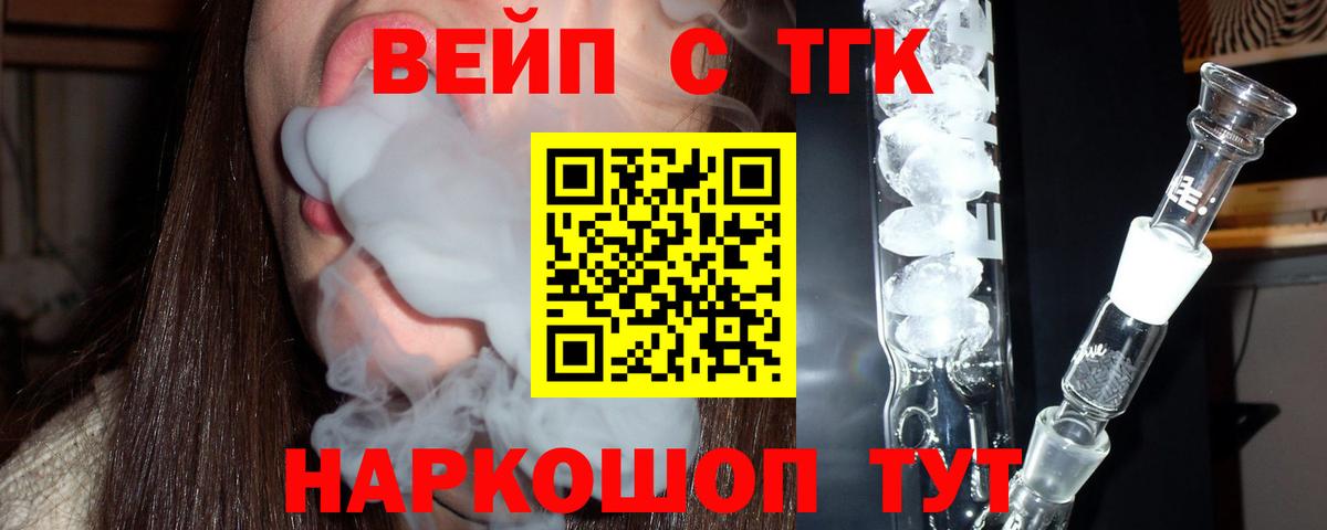 ТГК гашишное масло Мирный